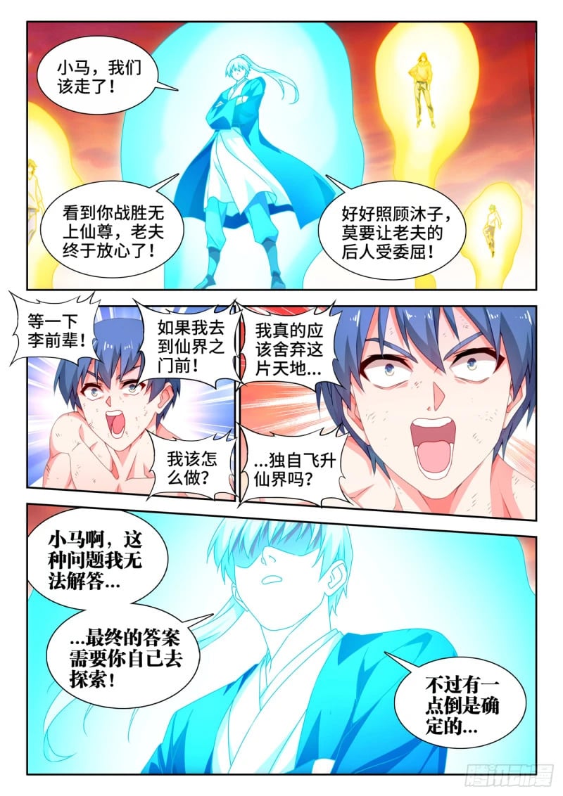 我的阿勒泰漫画,791、结束1图