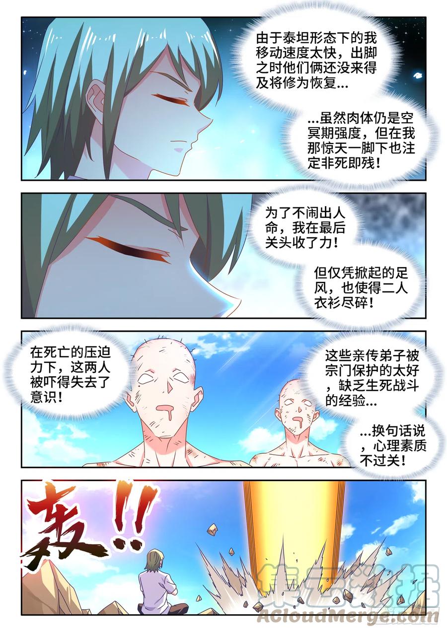 我的天劫女友全集免费观看动漫漫画,670、惊天一脚2图