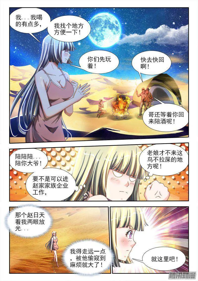 我的天劫女友漫画,266、失踪2图