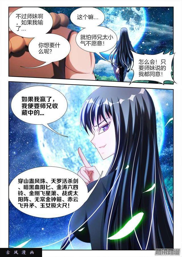 我的天劫女友漫画,231、死斗？1图