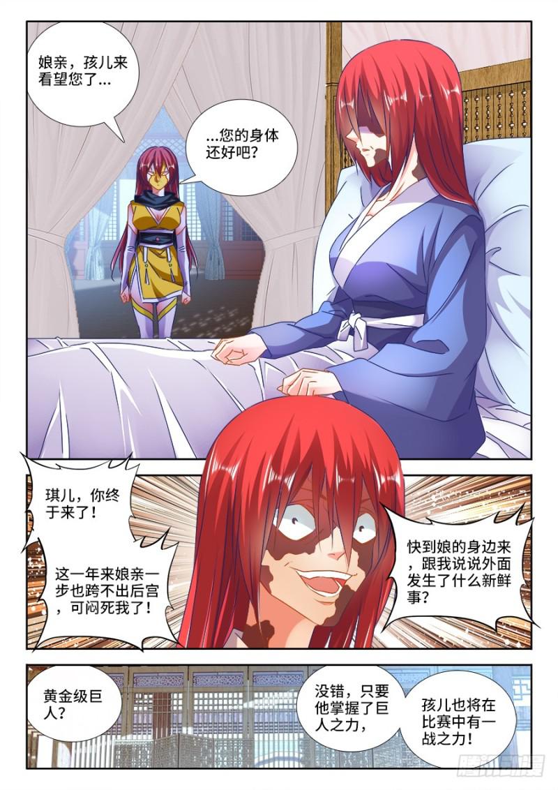 我的天劫女友动漫免费观看完整版漫画,475、毒咒2图