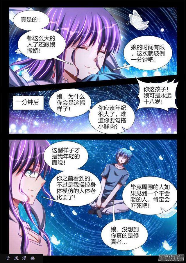 我的天劫女友在线观看漫画,271、妹妹？1图