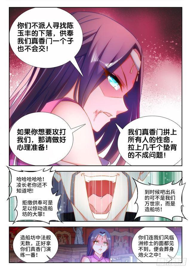 我的天劫女友漫画,429、钱老大2图