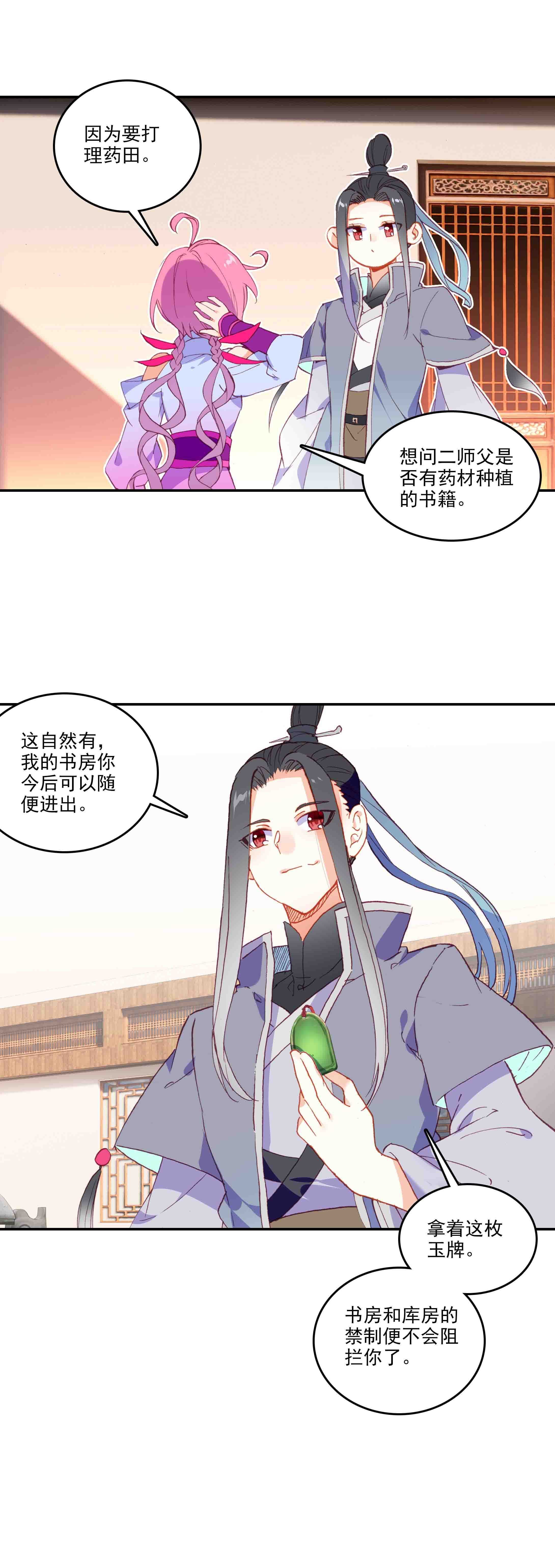 爷就是开挂少女漫画全集免费阅读漫画,第47话1图