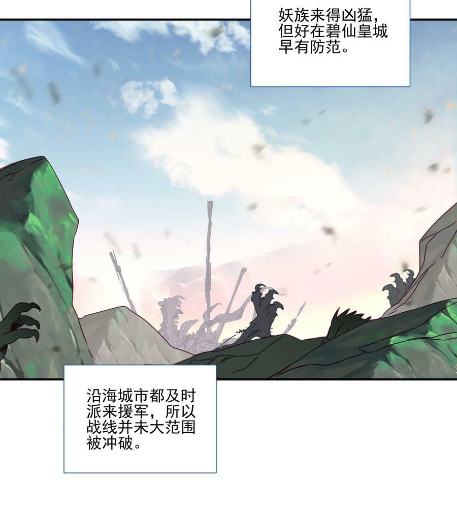 爷就是开挂少女漫画免费读下拉式读笔趣阁216漫画,203 第198话 守城2图