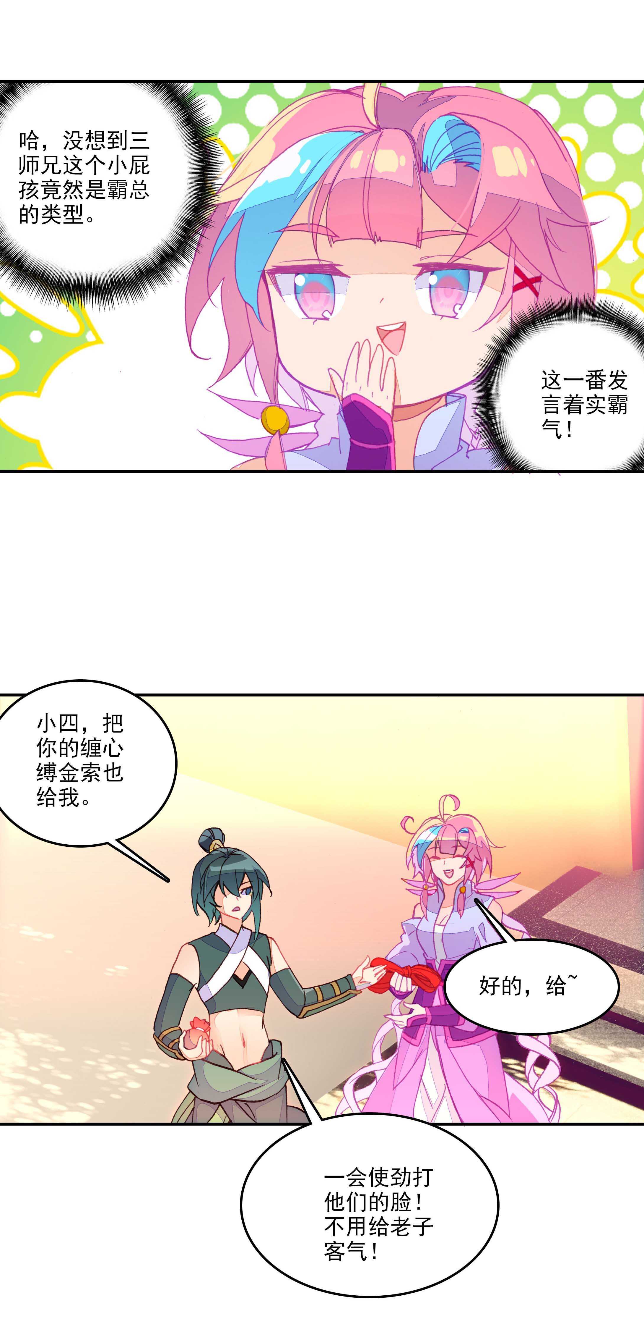 爷就是开挂少女小说版漫画,第54话2图