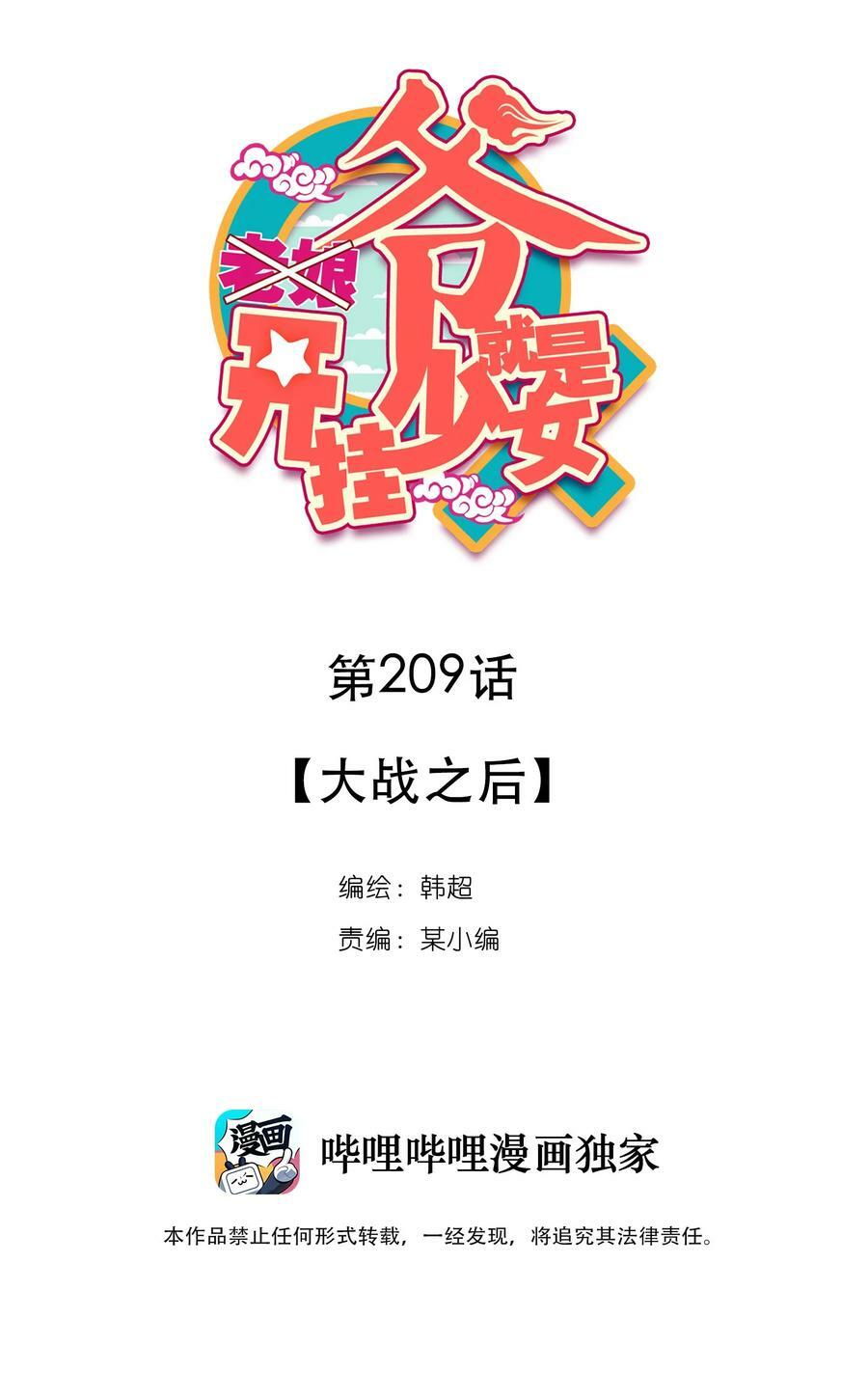 爷就是开挂少女漫画,214 第209话 大战之后2图