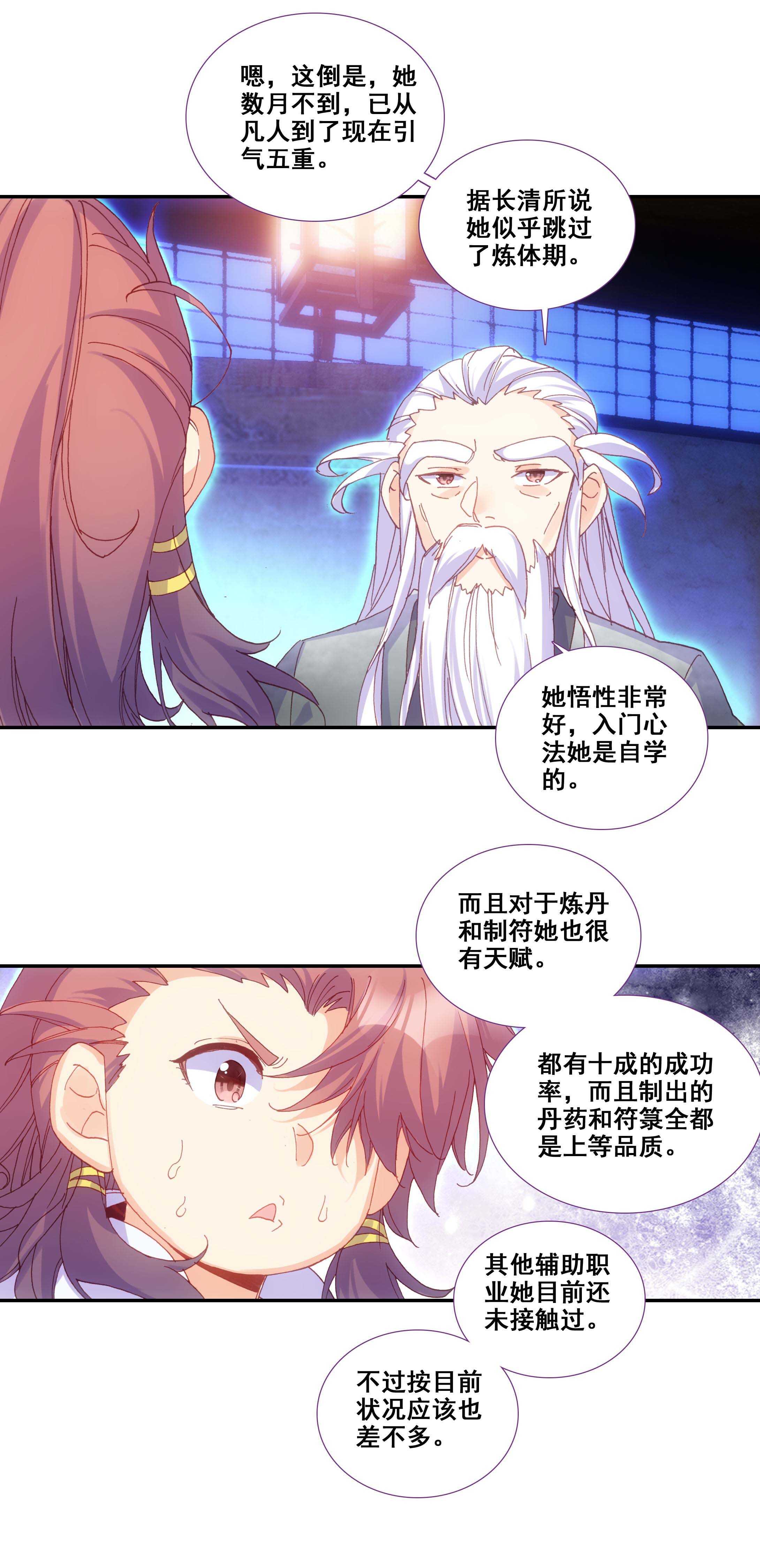 爷就是开挂少女在哪看漫画,第77话1图