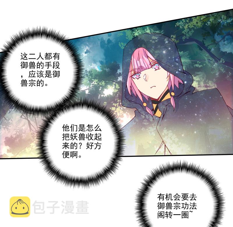 爷就是开挂少女漫画281漫画,第132话1图