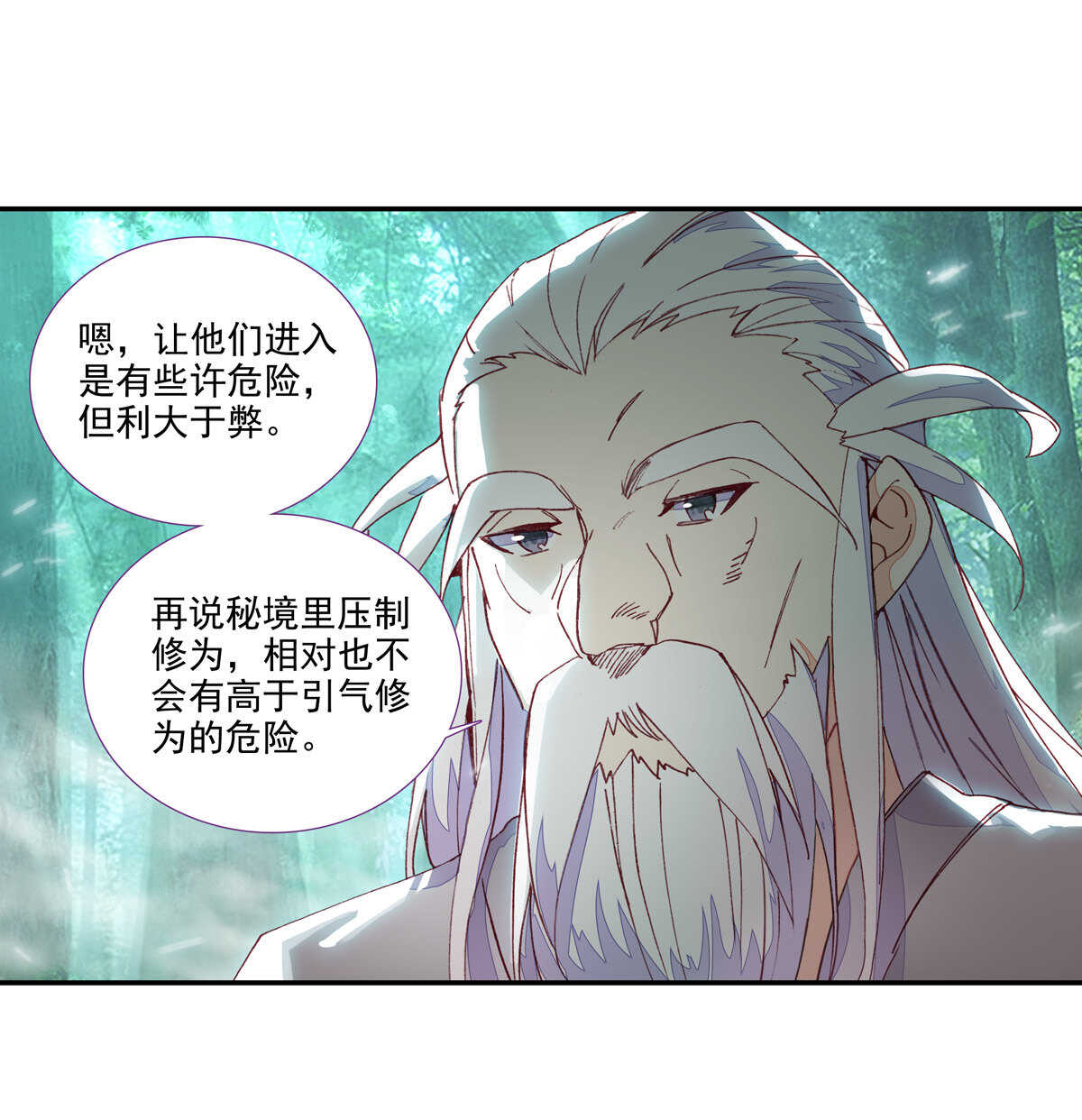 爷就是开挂少女3漫画,第98话1图