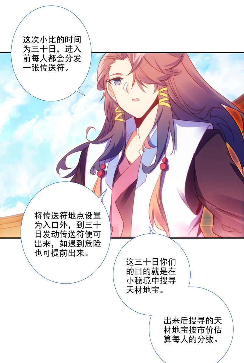 爷就是开挂少女下拉式免费阅读漫画,第124话2图