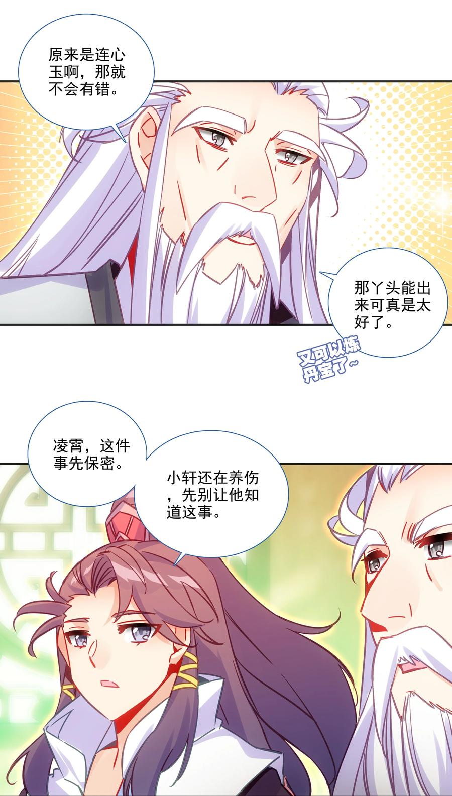 爷就是开挂少女全集漫画,175 第171话 误入万洲国2图