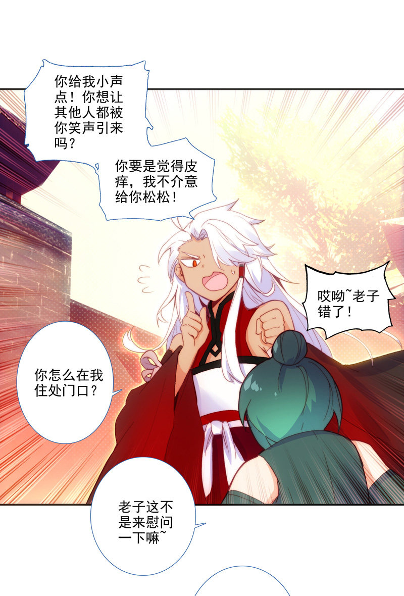 爷就是开挂少女小说完整版漫画,第123话2图