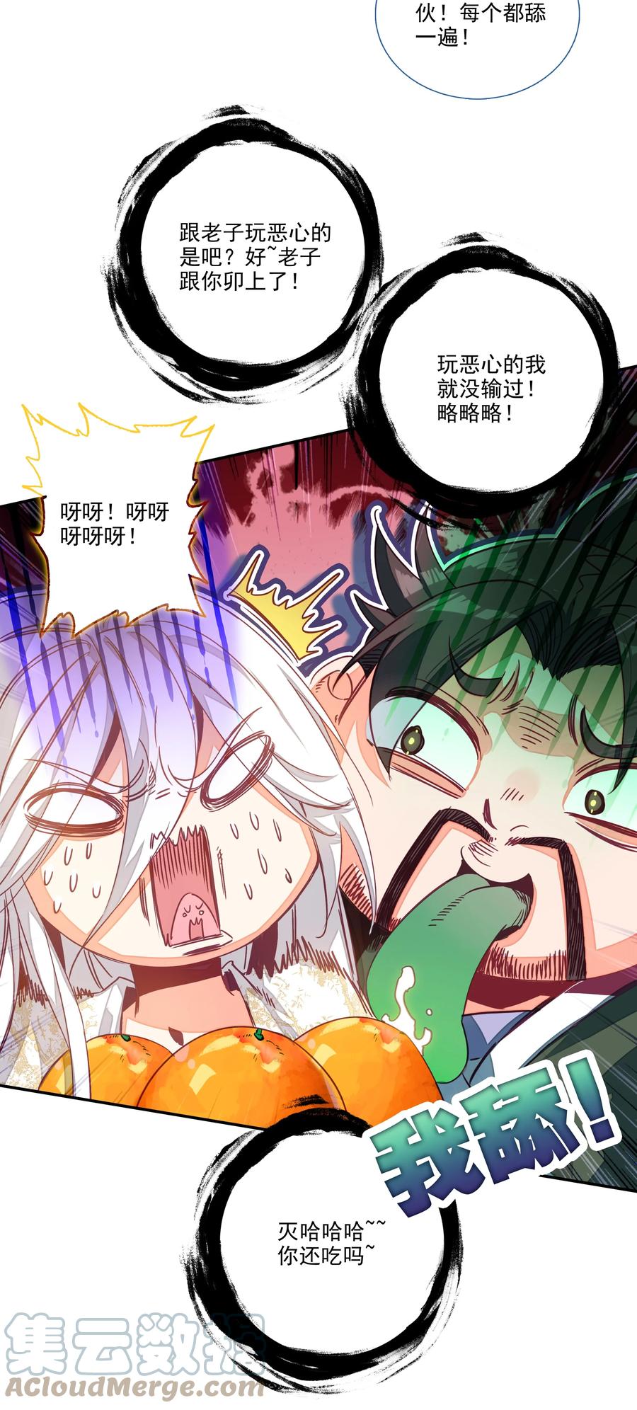 爷就是开挂少女漫画288话漫画,152 第149话 “人参树下人参果”1图
