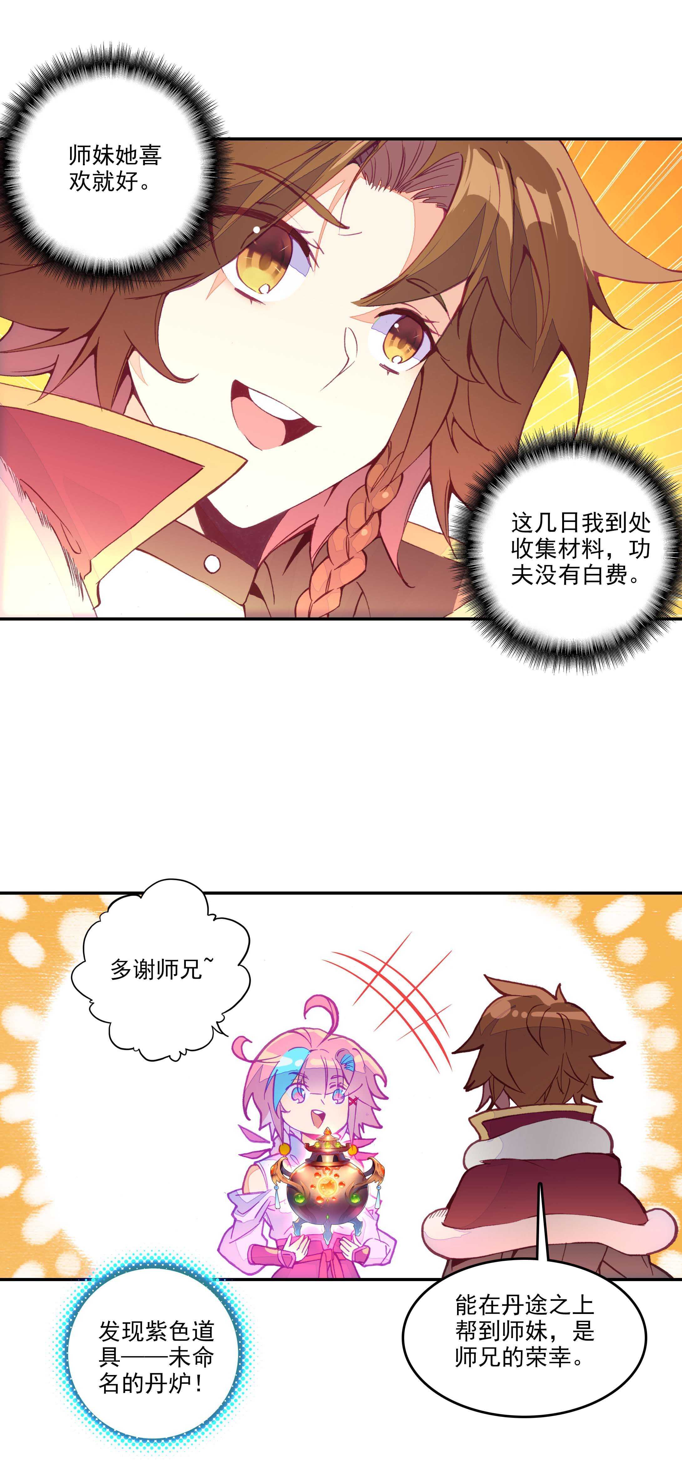 爷就是开挂少女小说版漫画,第64话1图