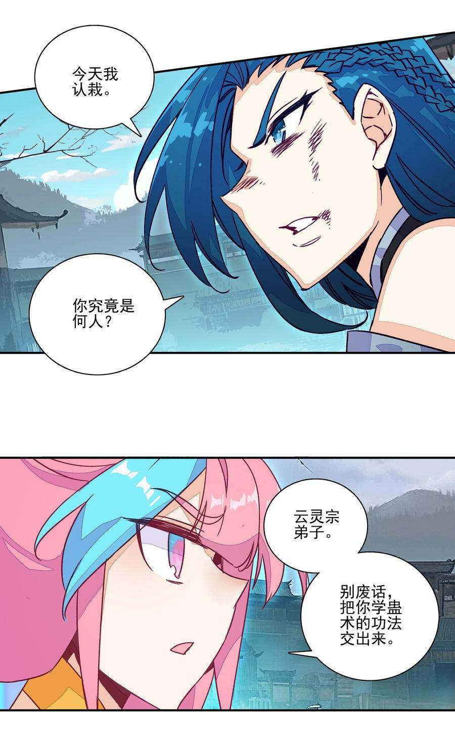 爷就是开挂少女漫画免费全集阅读漫画,234 第229话血海天魔2图