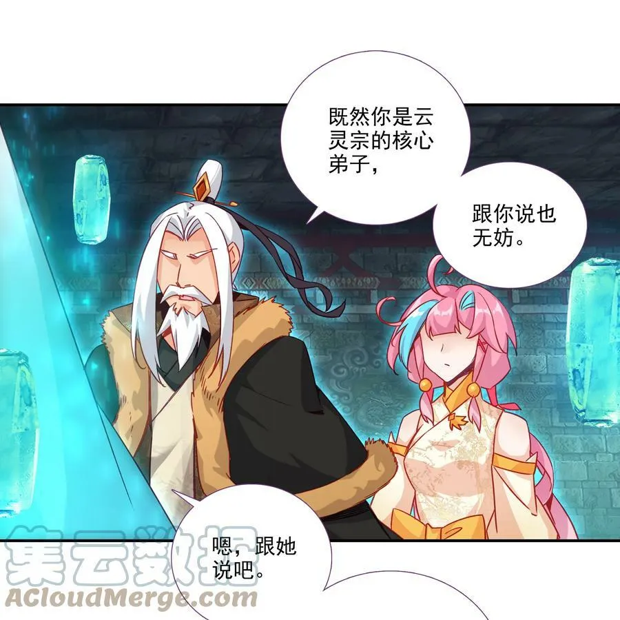 爷就是开挂少女原著漫画漫画,185 第182话 地宫唤灵1图