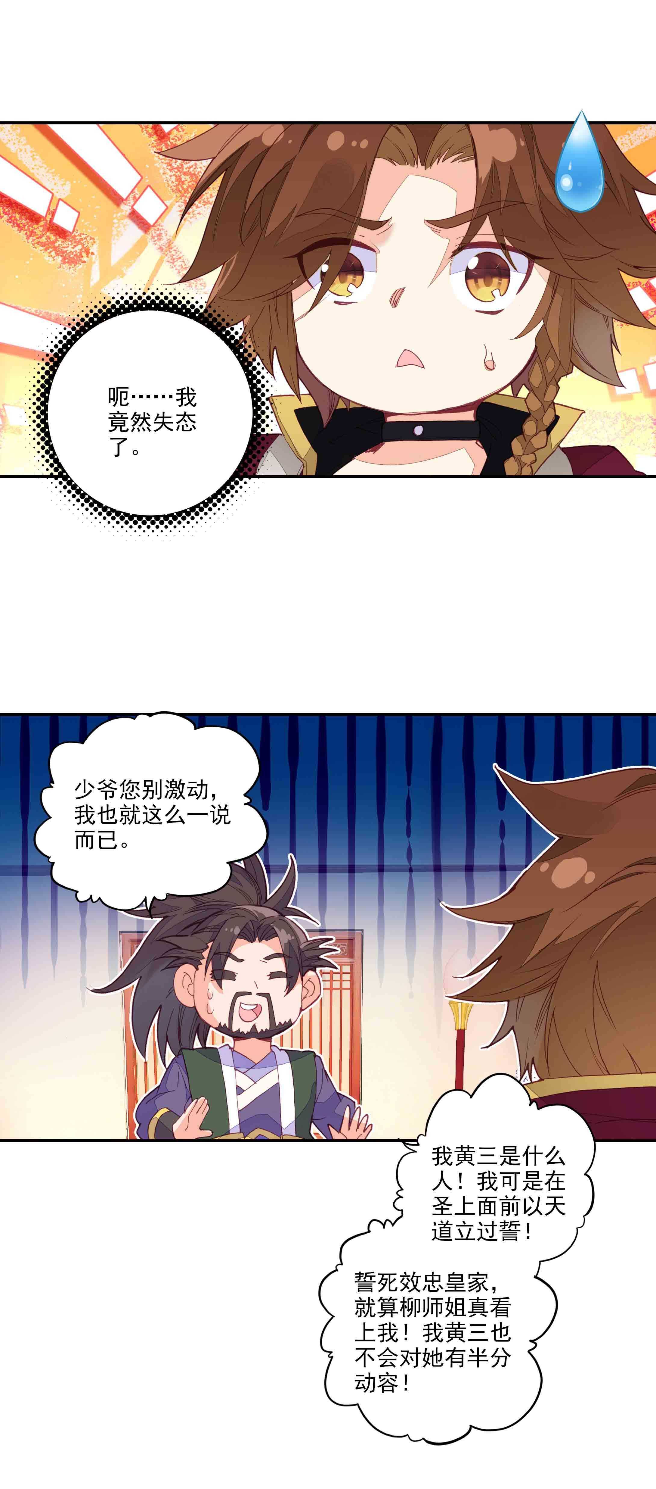 爷就是开挂少女全集漫画,第62话1图