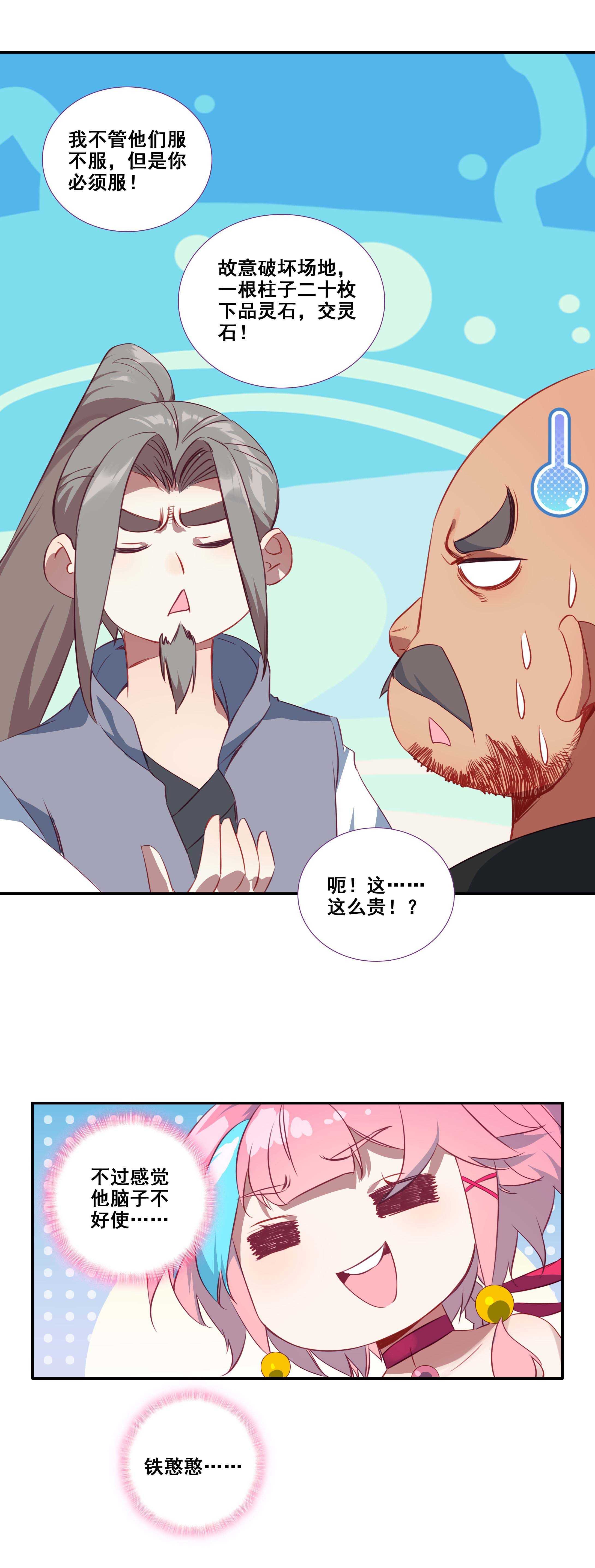 爷就是开挂少女漫画288话漫画,第79话1图