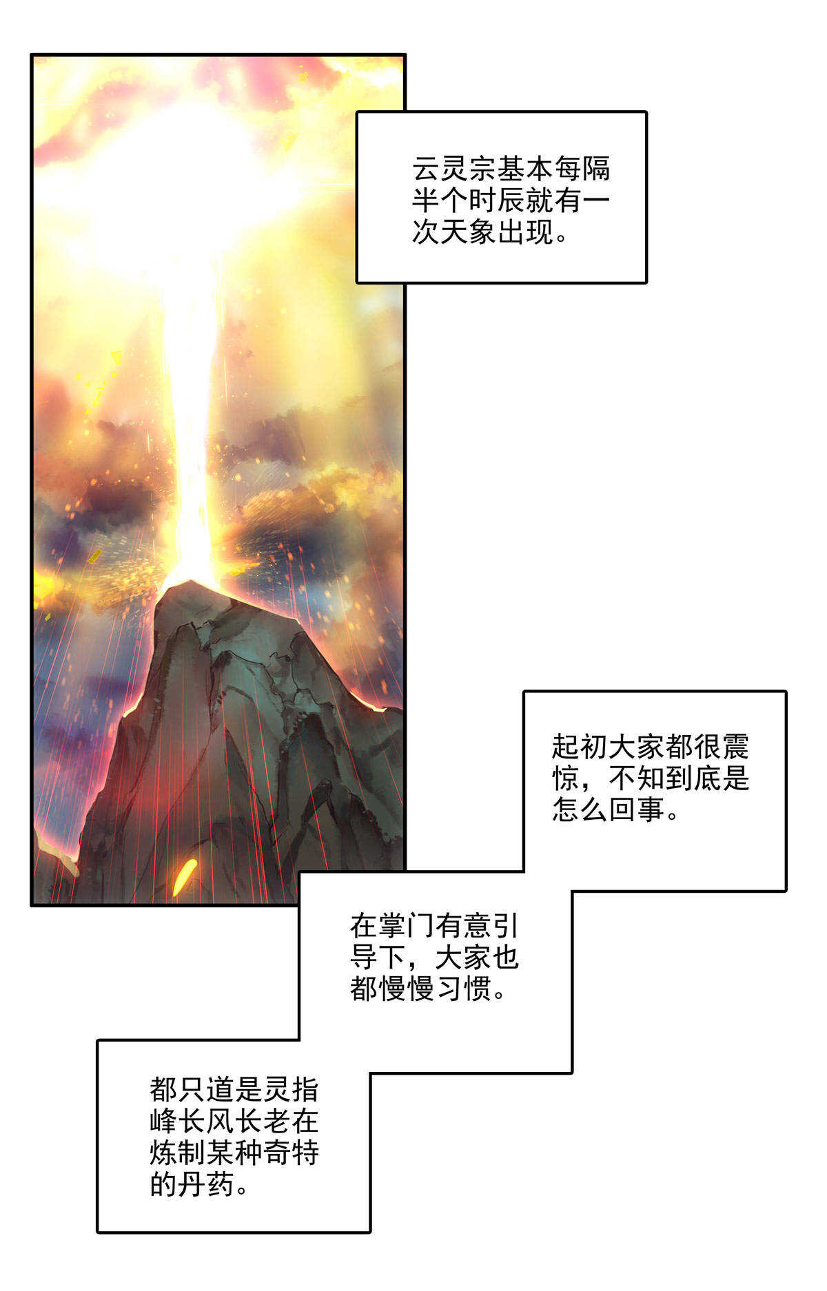 爷就是开挂少女漫画288话漫画,第90话2图