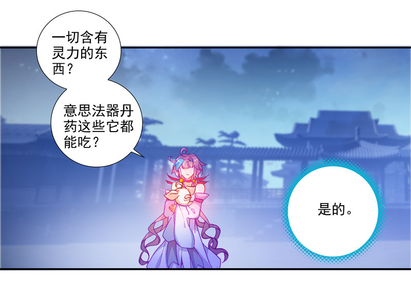 爷就是开挂少女小说完整版漫画,第115话2图