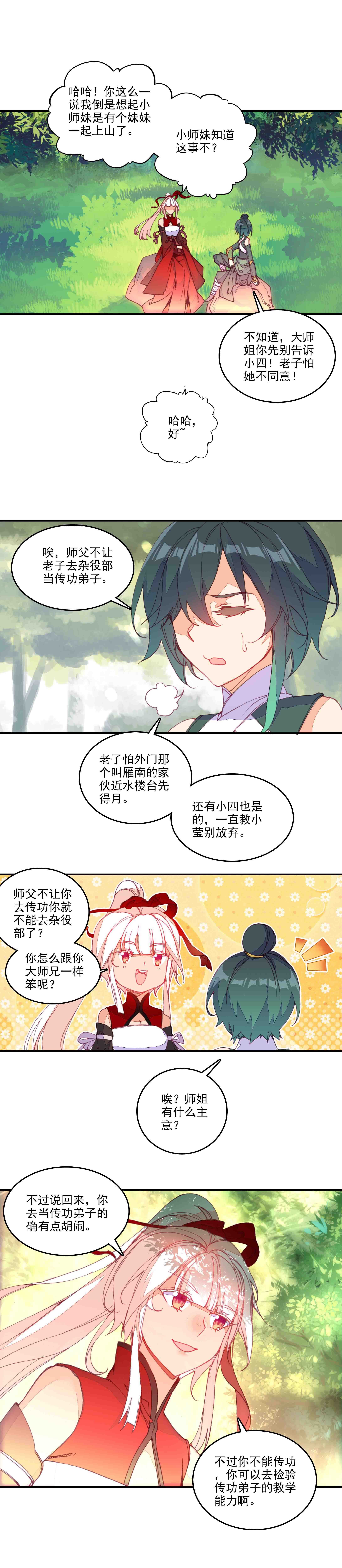 爷就是开挂少女男主女主是谁漫画,第68话2图