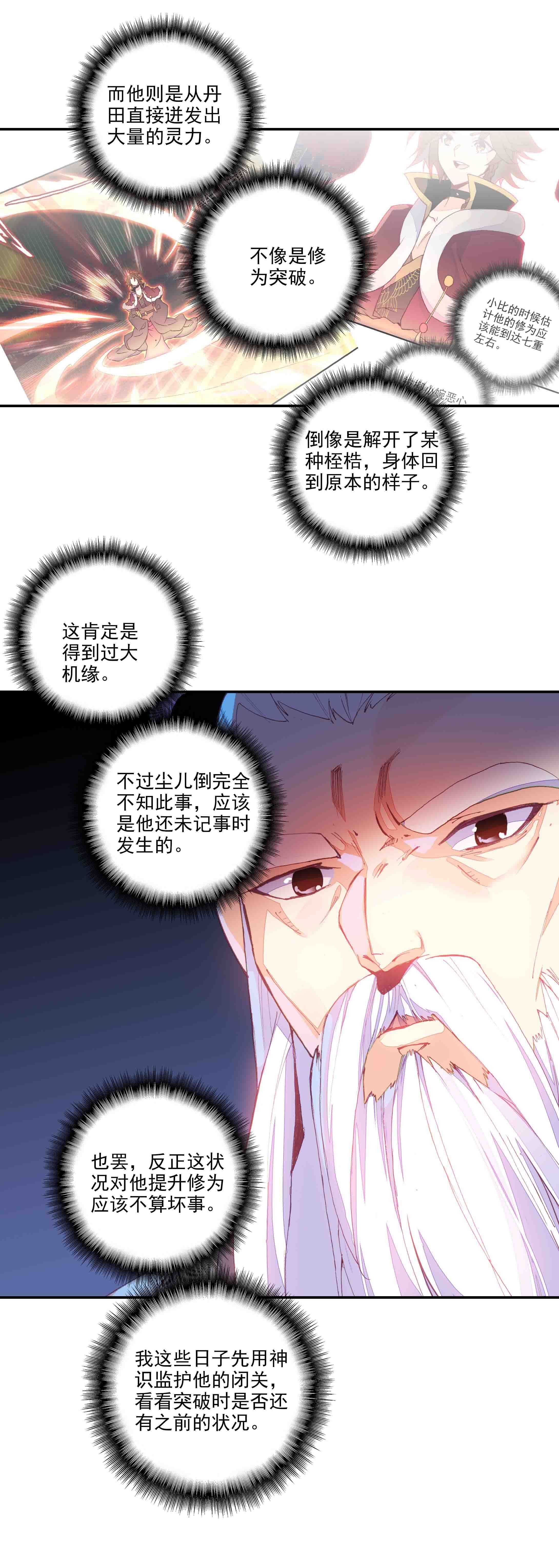 爷就是开挂少女漫画288话漫画,第66话2图
