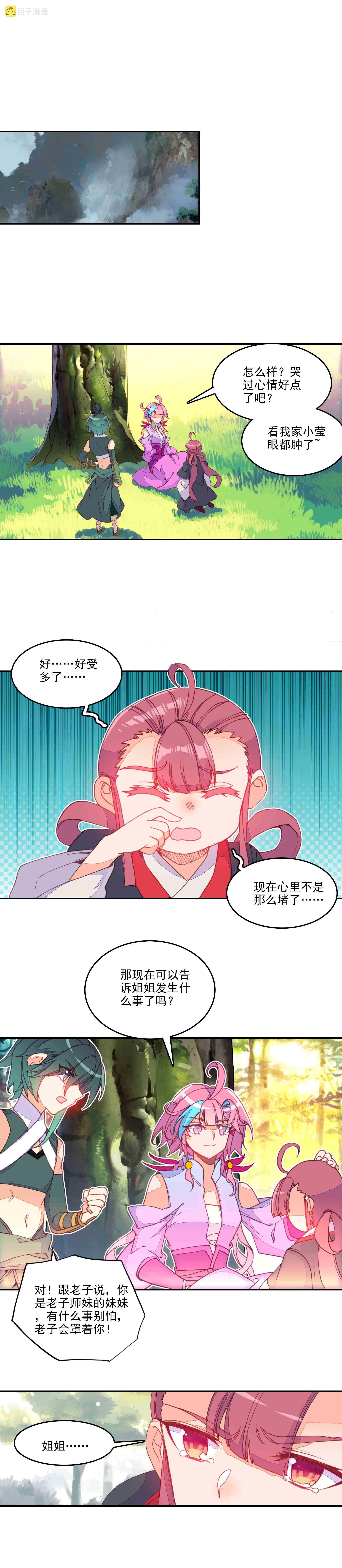 爷就是开挂少女小说版漫画,第67话2图