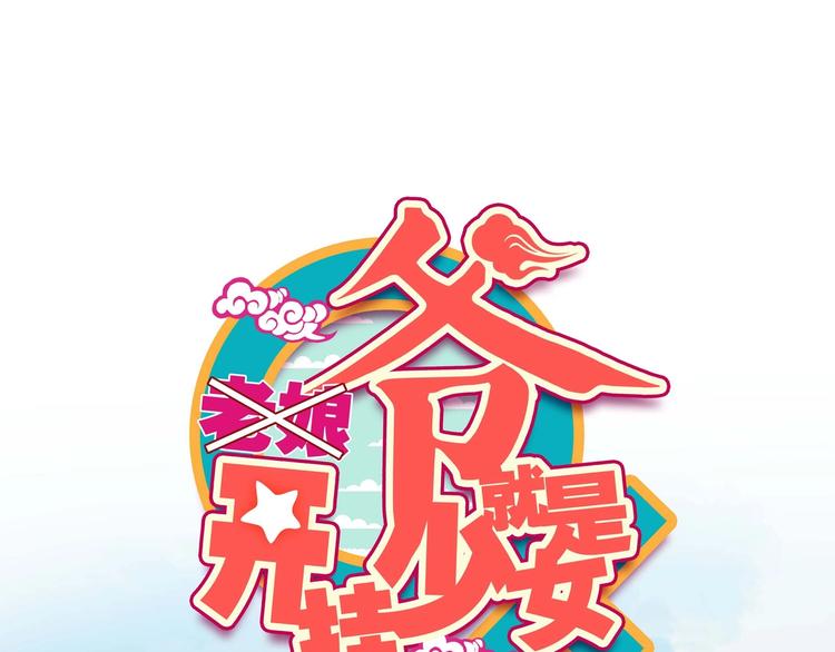 爷就是开挂少女!漫画,第26话1图