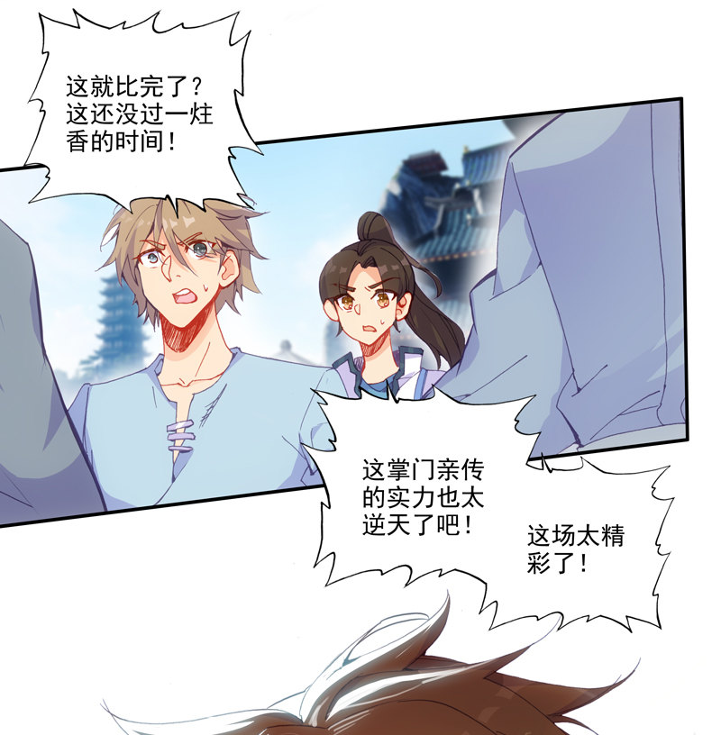 爷就是开挂少女动漫漫画,第113话2图