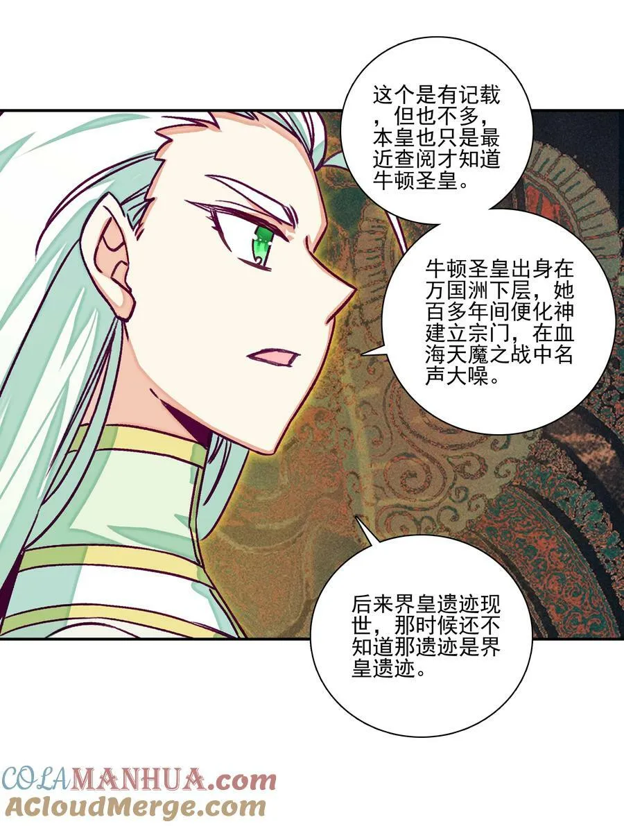 爷就是开挂少女全集免费阅读漫画,239 第234话逝者之怨1图