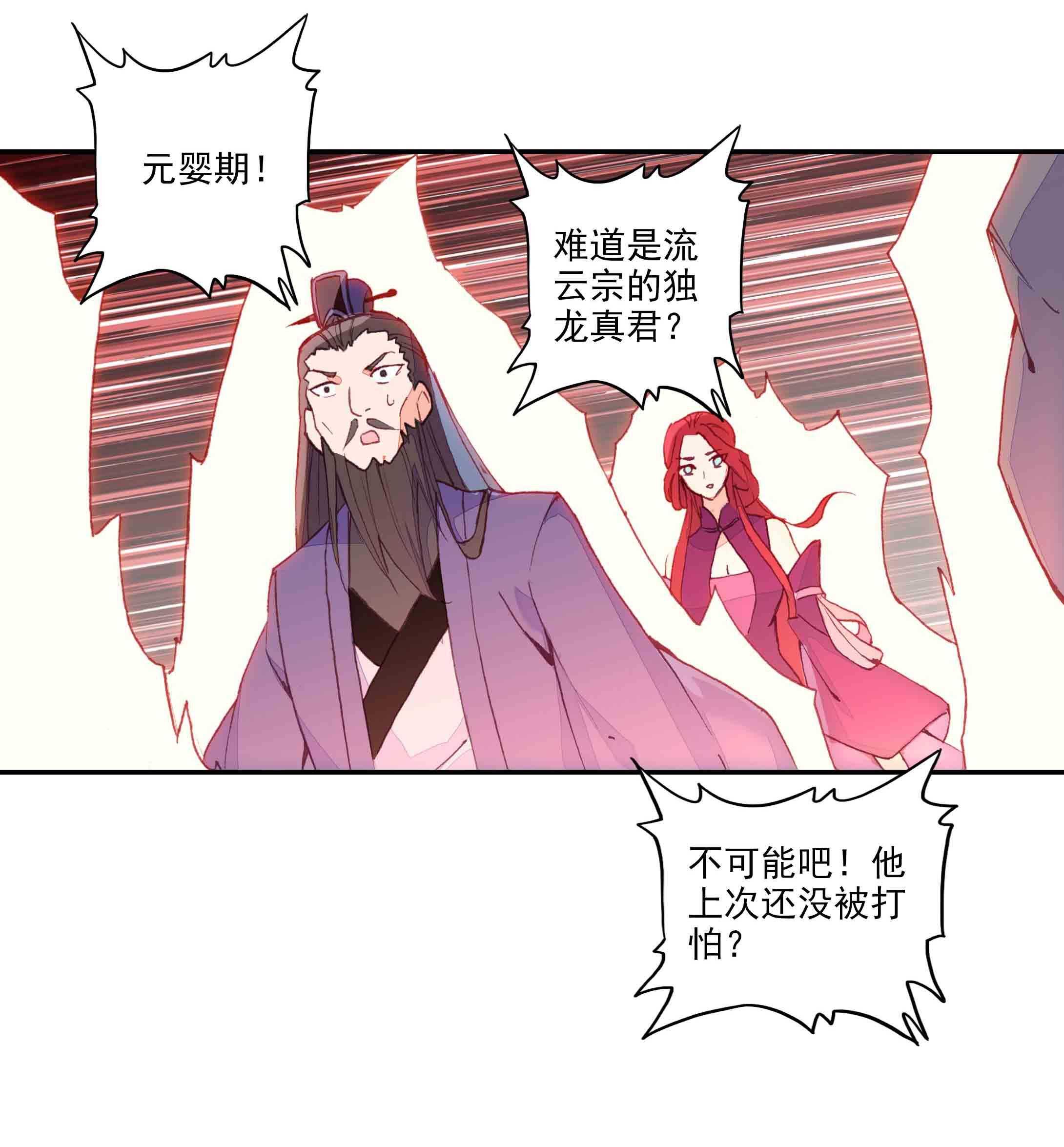 爷就是开挂少女68集漫画,第44话2图