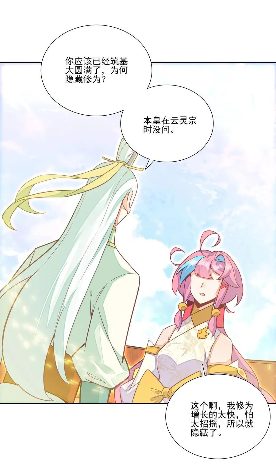 爷就是开挂少女漫画288话漫画,268.5 重视点1图