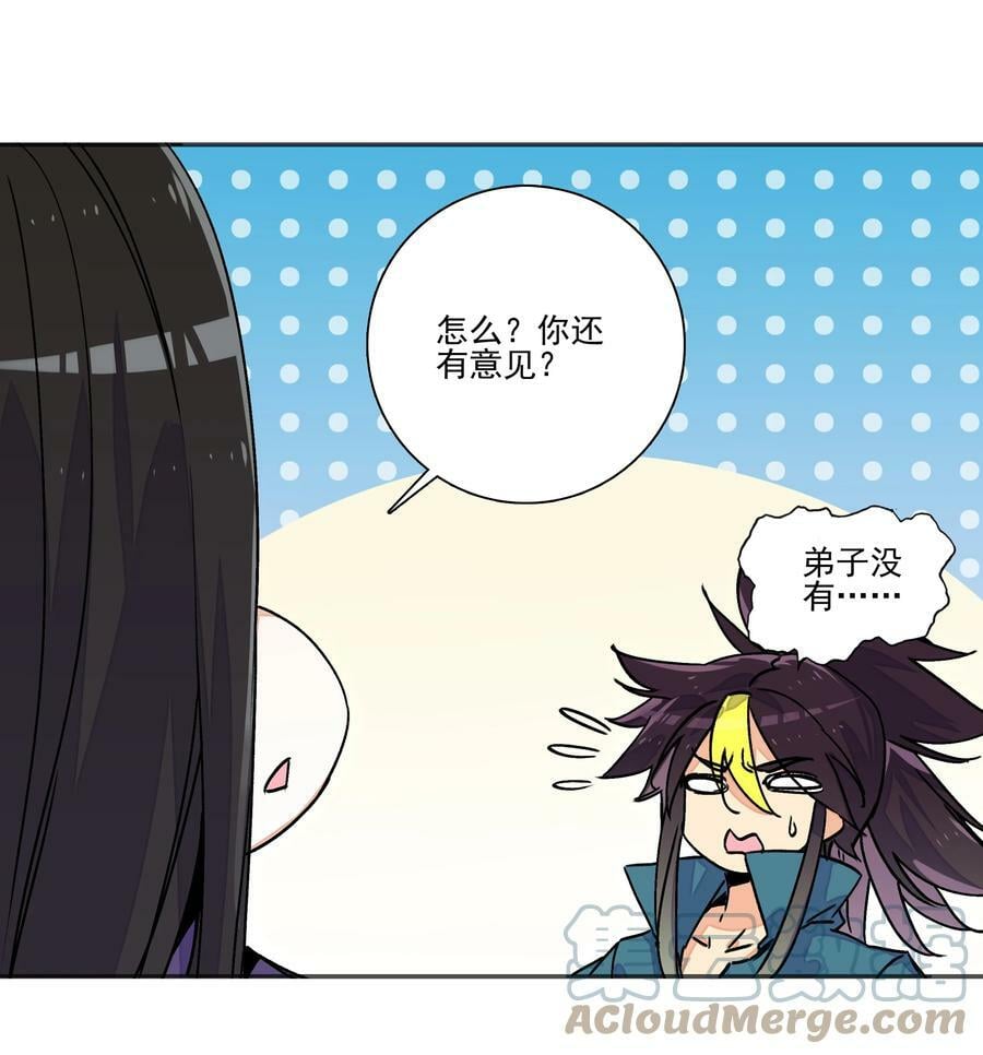 爷就是开挂少女的男主角是谁漫画,215 第210话 武痴二师兄1图