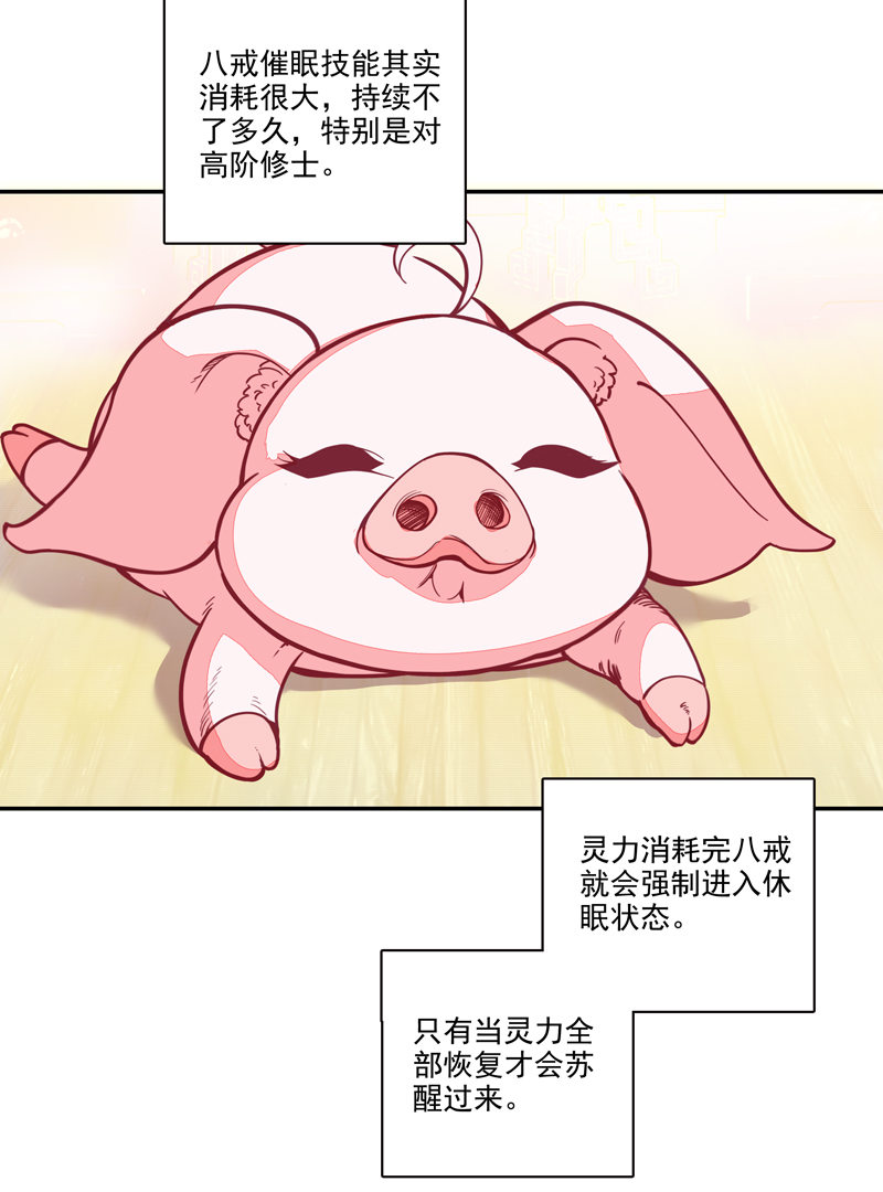 爷就是开挂少女小说完整版漫画,第116话1图