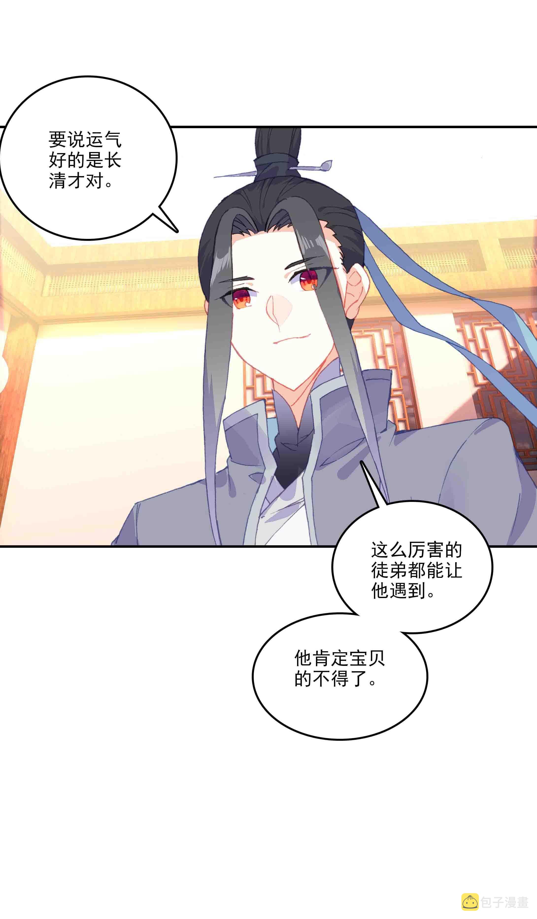 爷就是开挂少女画漫画,第46话1图