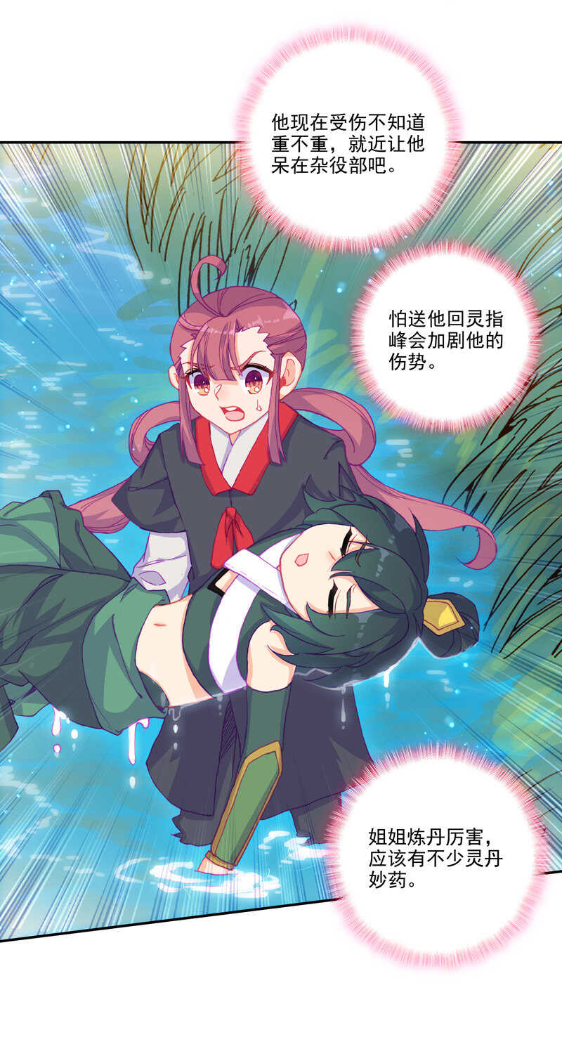 爷就是开挂少女!漫画,第103话1图