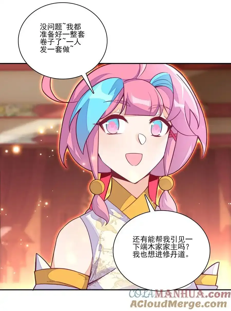 爷就是开挂少女漫画288话漫画,十品丹方 十品丹方1图