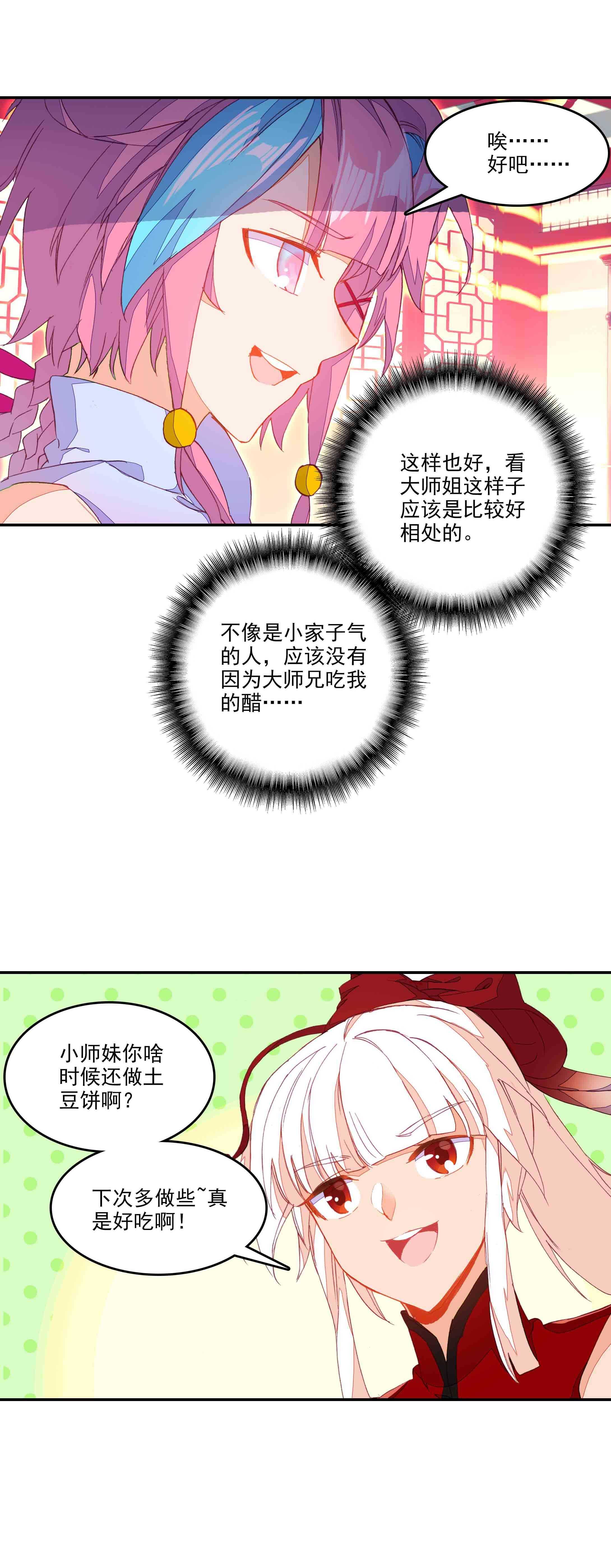 爷就是开挂少女小说完整版漫画,第71话2图