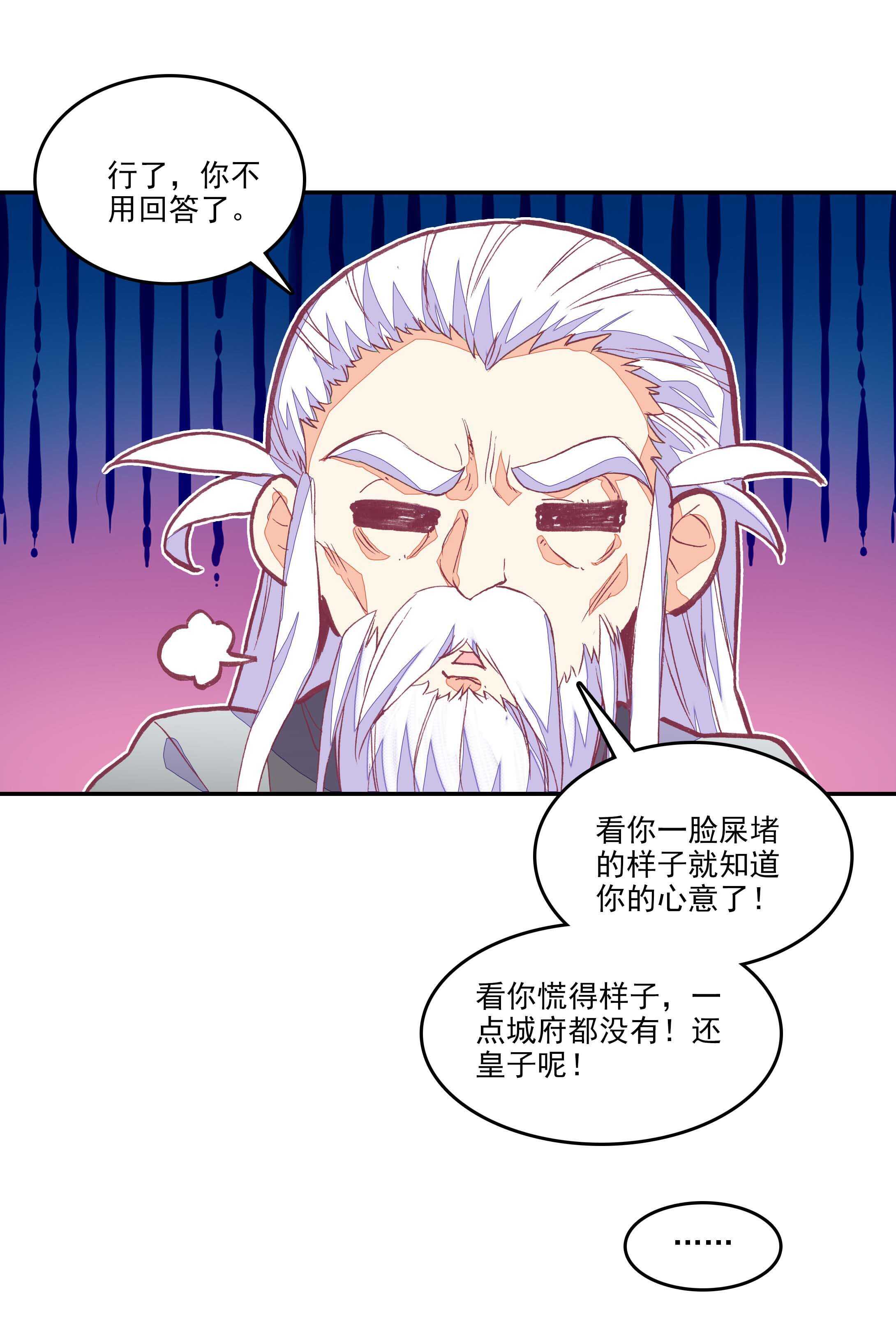 爷就是开挂少女124漫画,第60话1图