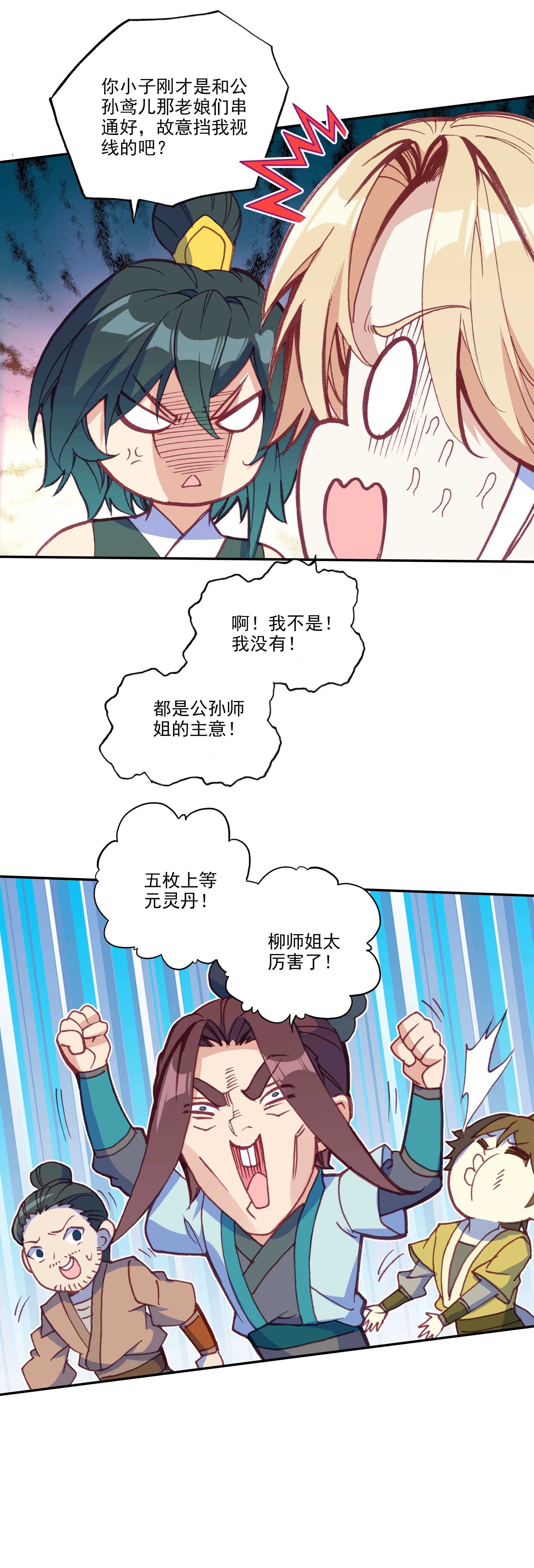 爷就是开挂少女小说版免费漫画,第55话2图