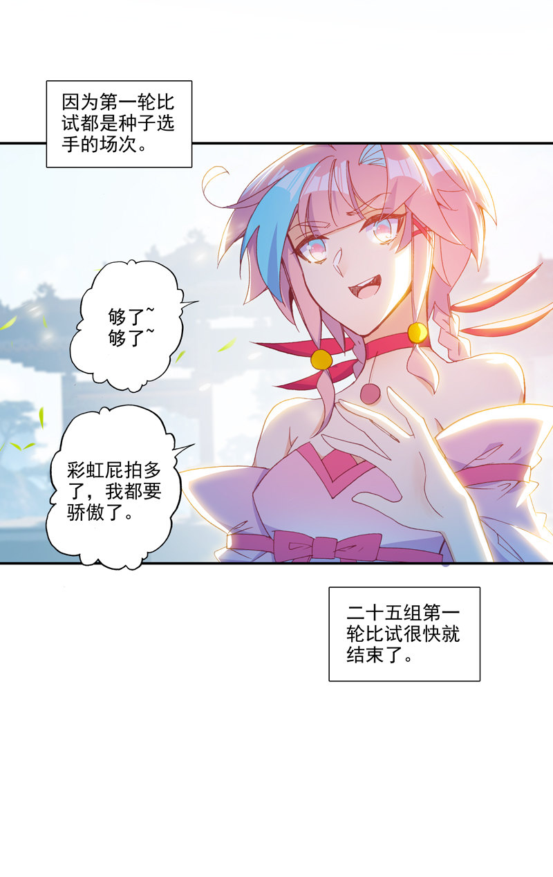 爷就是开挂少女最新漫画,第114话1图