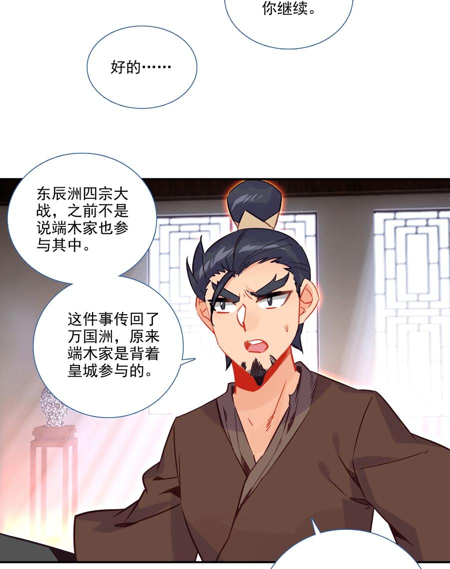 爷就是开挂少女小说版漫画,176 第172话 内斗之争2图