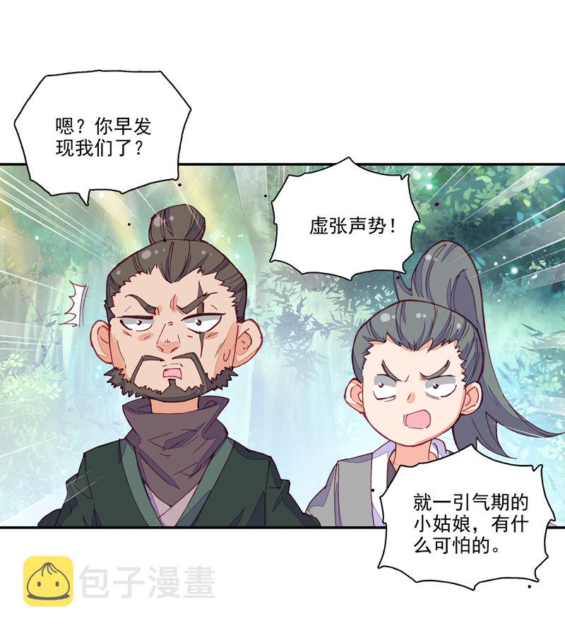 爷就是开挂少女免费看漫画,第118话2图