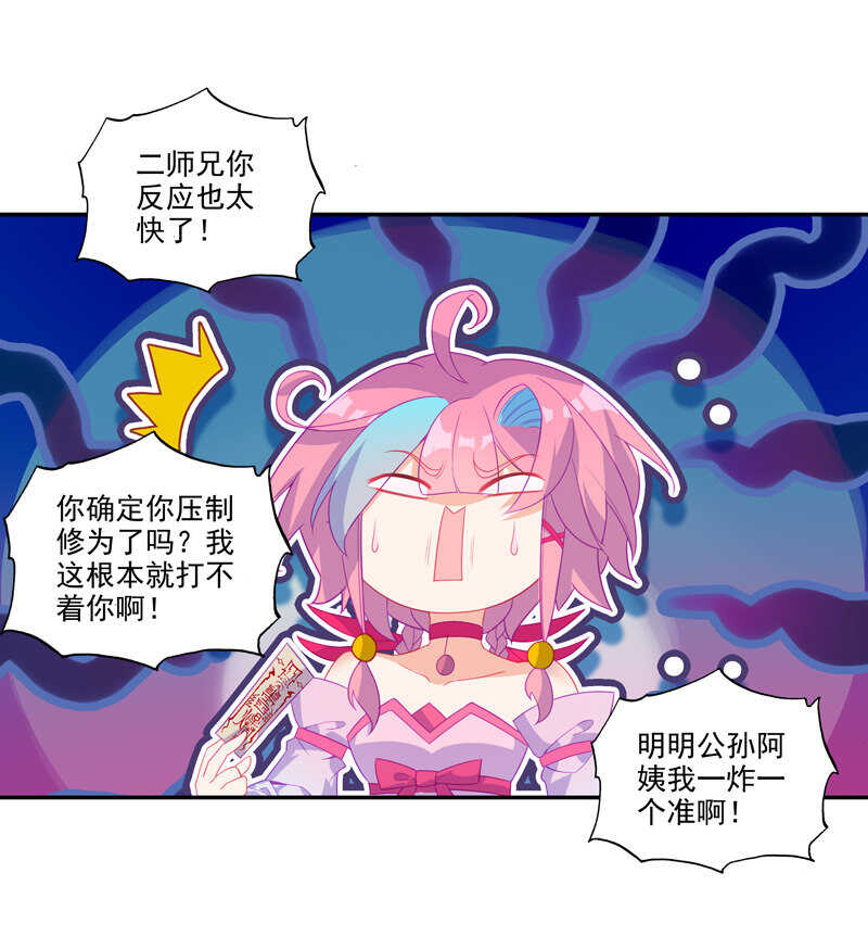 爷就是开挂少女免费观看漫画,第107话2图