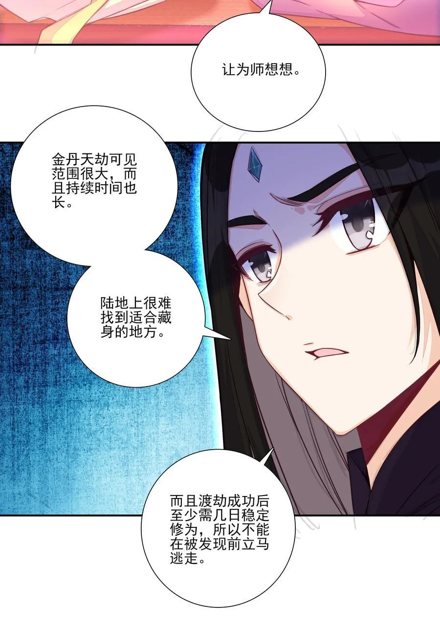 爷就是开挂少女280话漫画,渡劫 渡劫2图