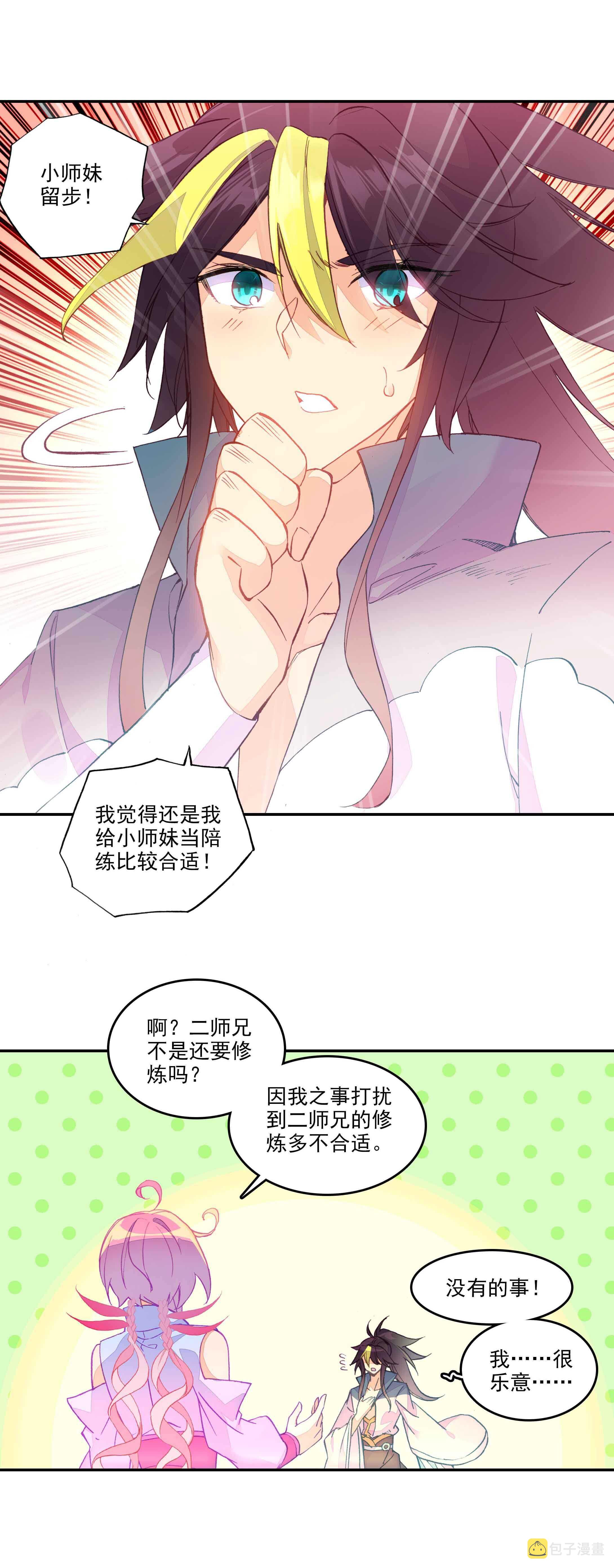 爷就是开挂少女漫画免费全集阅读漫画,第57话2图