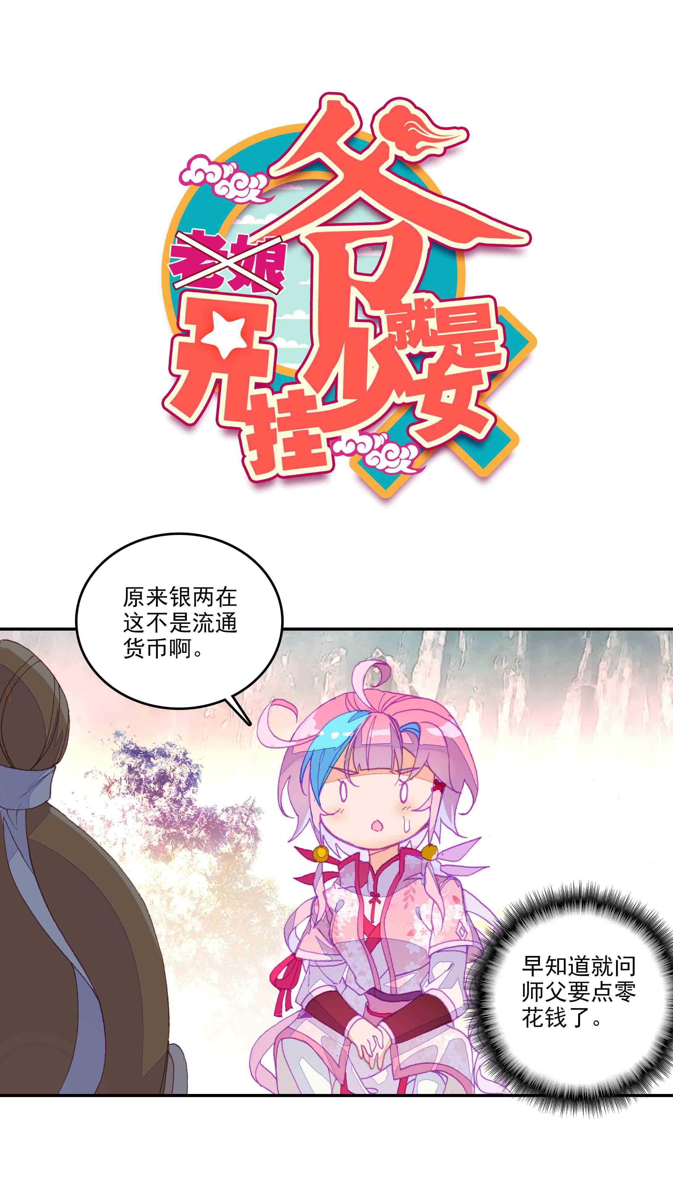 爷就是开挂少女免费小说漫画,第38话1图