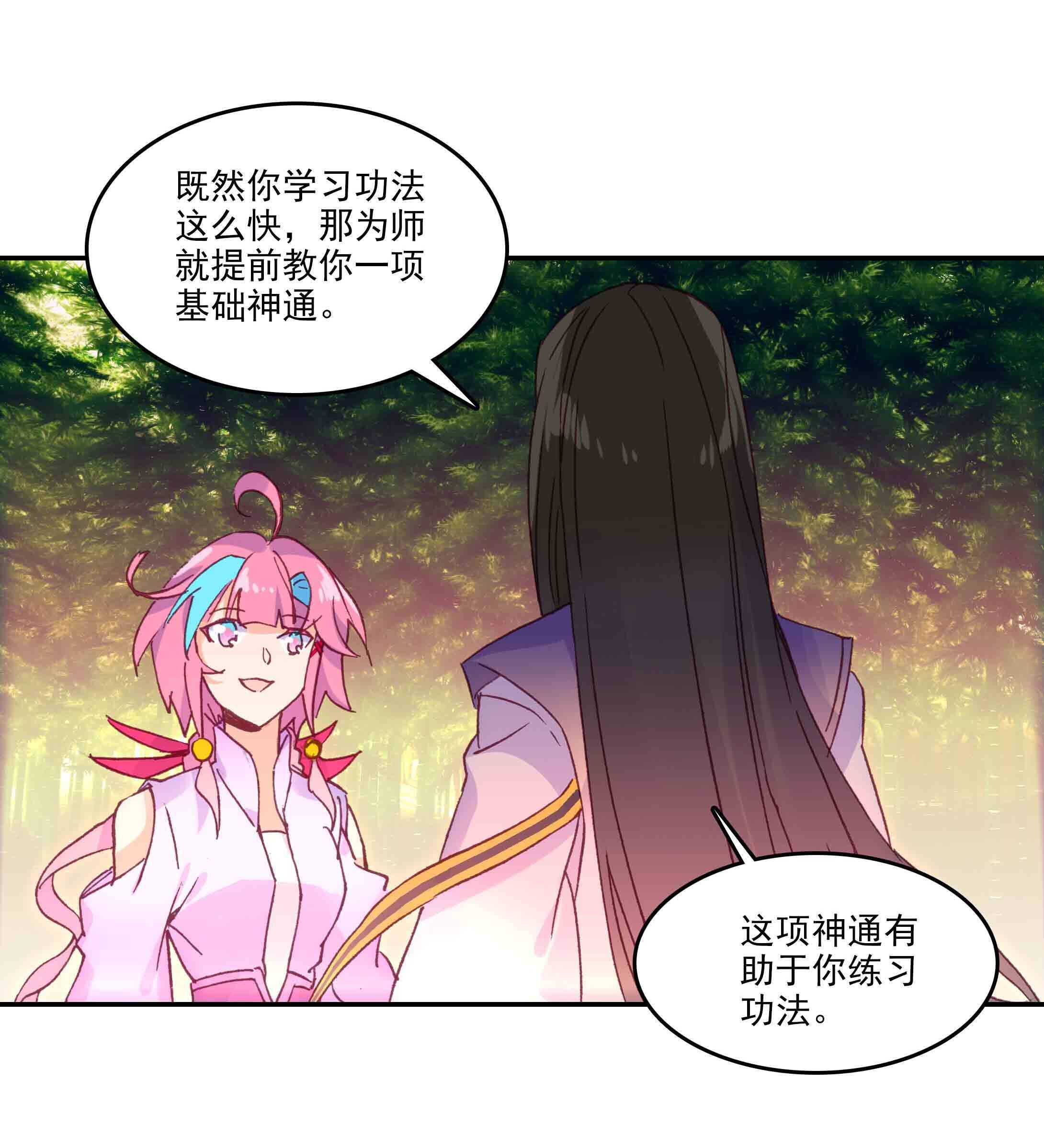 爷就是开挂少女漫画免费全集阅读漫画,第43话1图