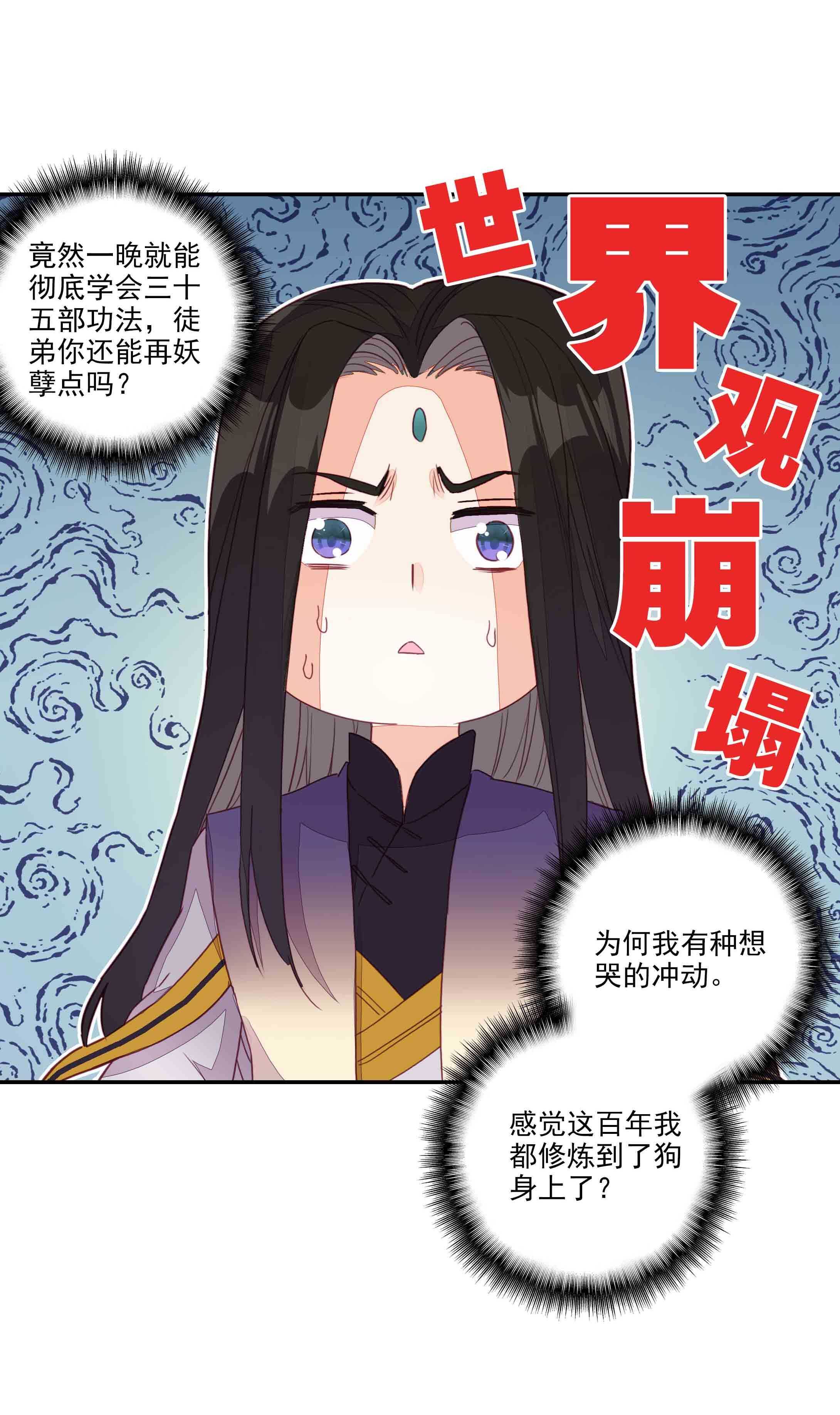 爷就是开挂少女漫画下拉式免费阅读奇漫屋漫画,第43话2图